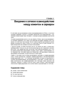 Сетевое программирование на Python — фото, картинка — 18