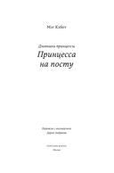 Принцесса на посту — фото, картинка — 3