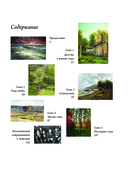 Исаак Левитан — фото, картинка — 2