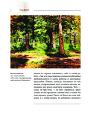 Исаак Левитан — фото, картинка — 7