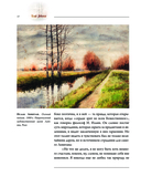 Исаак Левитан — фото, картинка — 9