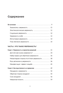 Как быть уверенным в себе — фото, картинка — 1