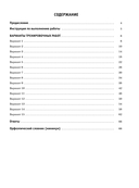 Русский язык. Большой сборник тренировочных вариантов проверочных работ для подготовки к ВПР. 5 класс — фото, картинка — 3