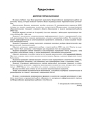 Русский язык. Большой сборник тренировочных вариантов проверочных работ для подготовки к ВПР. 5 класс — фото, картинка — 4