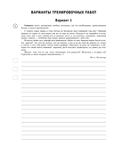 Русский язык. Большой сборник тренировочных вариантов проверочных работ для подготовки к ВПР. 5 класс — фото, картинка — 6