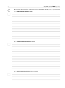 Русский язык. Большой сборник тренировочных вариантов проверочных работ для подготовки к ВПР. 5 класс — фото, картинка — 8