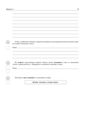 Русский язык. Большой сборник тренировочных вариантов проверочных работ для подготовки к ВПР. 5 класс — фото, картинка — 9