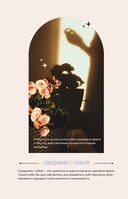 Открой свое сердце. Воркбук, который поможет тебе принять и полюбить себя — фото, картинка — 11