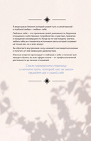 Открой свое сердце. Воркбук, который поможет тебе принять и полюбить себя — фото, картинка — 3