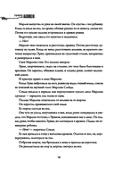 Полуночная экскурсия. Комплект из 2 книг — фото, картинка — 18