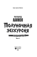 Полуночная экскурсия. Комплект из 2 книг — фото, картинка — 3