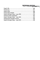 Полуночная экскурсия. Комплект из 2 книг — фото, картинка — 23