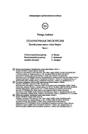 Полуночная экскурсия. Комплект из 2 книг — фото, картинка — 24
