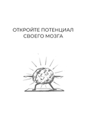 Большие таблицы Шульте 10х10. Интенсивный тренинг для мозга на 1 месяц. Отбивки: память, внимание, интеллект — фото, картинка — 5