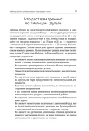Большие таблицы Шульте 10х10. Интенсивный тренинг для мозга на 1 месяц. Отбивки: память, внимание, интеллект — фото, картинка — 9