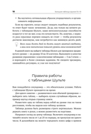 Большие таблицы Шульте 10х10. Интенсивный тренинг для мозга на 1 месяц. Отбивки: память, внимание, интеллект — фото, картинка — 10