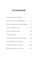 Фанфики: истории для тех, кто не хочет прощаться — фото, картинка — 2