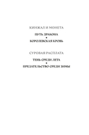 Тень среди лета. Предательство среди зимы — фото, картинка — 1
