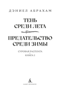 Тень среди лета. Предательство среди зимы — фото, картинка — 2