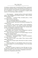 Тень среди лета. Предательство среди зимы — фото, картинка — 7