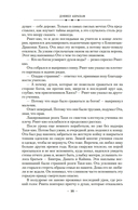 Тень среди лета. Предательство среди зимы — фото, картинка — 10