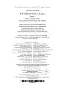 Тень среди лета. Предательство среди зимы — фото, картинка — 20