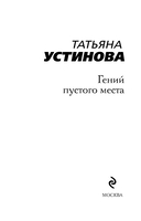 Гений пустого места — фото, картинка — 3