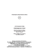 Пробуждение Ктулху — фото, картинка — 18