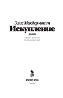 Искупление — фото, картинка — 1