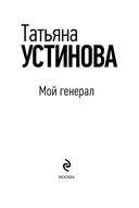 Мой генерал — фото, картинка — 1