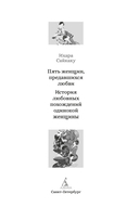 Пять женщин, предавшихся любви. История любовных похождений одинокой женщины — фото, картинка — 1