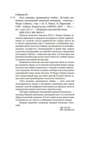 Пять женщин, предавшихся любви. История любовных похождений одинокой женщины — фото, картинка — 20