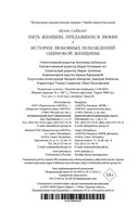 Пять женщин, предавшихся любви. История любовных похождений одинокой женщины — фото, картинка — 21