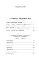 Пять женщин, предавшихся любви. История любовных похождений одинокой женщины — фото, картинка — 19