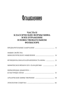 Поэтика мифа. Том II — фото, картинка — 8