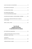 Поэтика мифа. Том II — фото, картинка — 9
