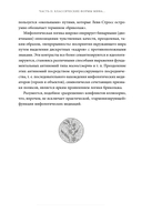 Поэтика мифа. Том II — фото, картинка — 7