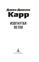 Изогнутая петля — фото, картинка — 2