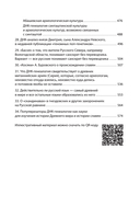 ДНК-генеалогия славян. Коллизии с историками — фото, картинка — 8
