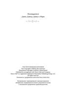 Диковинные загадки отеля 