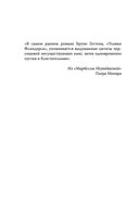 Диковинные загадки отеля 