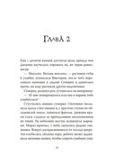 Рожденная огнем. Книга 1. Дюжина и Ледяной лес — фото, картинка — 17