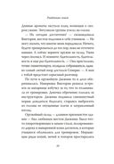 Рожденная огнем. Книга 1. Дюжина и Ледяной лес — фото, картинка — 18