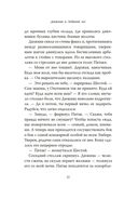 Рожденная огнем. Книга 1. Дюжина и Ледяной лес — фото, картинка — 19