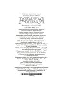 Рожденная огнем. Книга 1. Дюжина и Ледяной лес — фото, картинка — 20