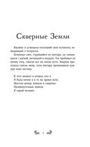 Скверные Земли — фото, картинка — 6