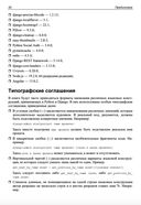 Django 4. Практика создания веб-сайтов на Python — фото, картинка — 22