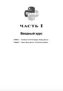 Django 4. Практика создания веб-сайтов на Python — фото, картинка — 24