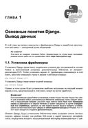 Django 4. Практика создания веб-сайтов на Python — фото, картинка — 25