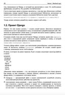 Django 4. Практика создания веб-сайтов на Python — фото, картинка — 26